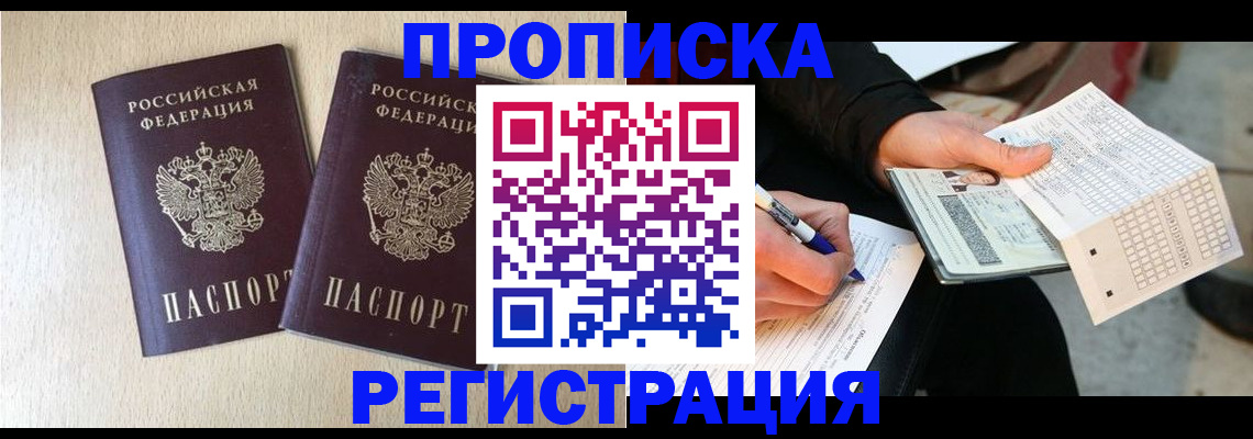 прописка штамп в Жигулёвске