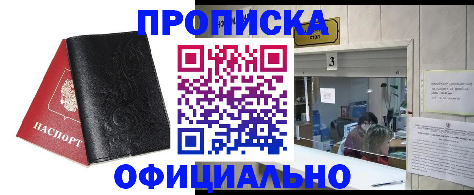 прописка от собственника в Жигулёвске